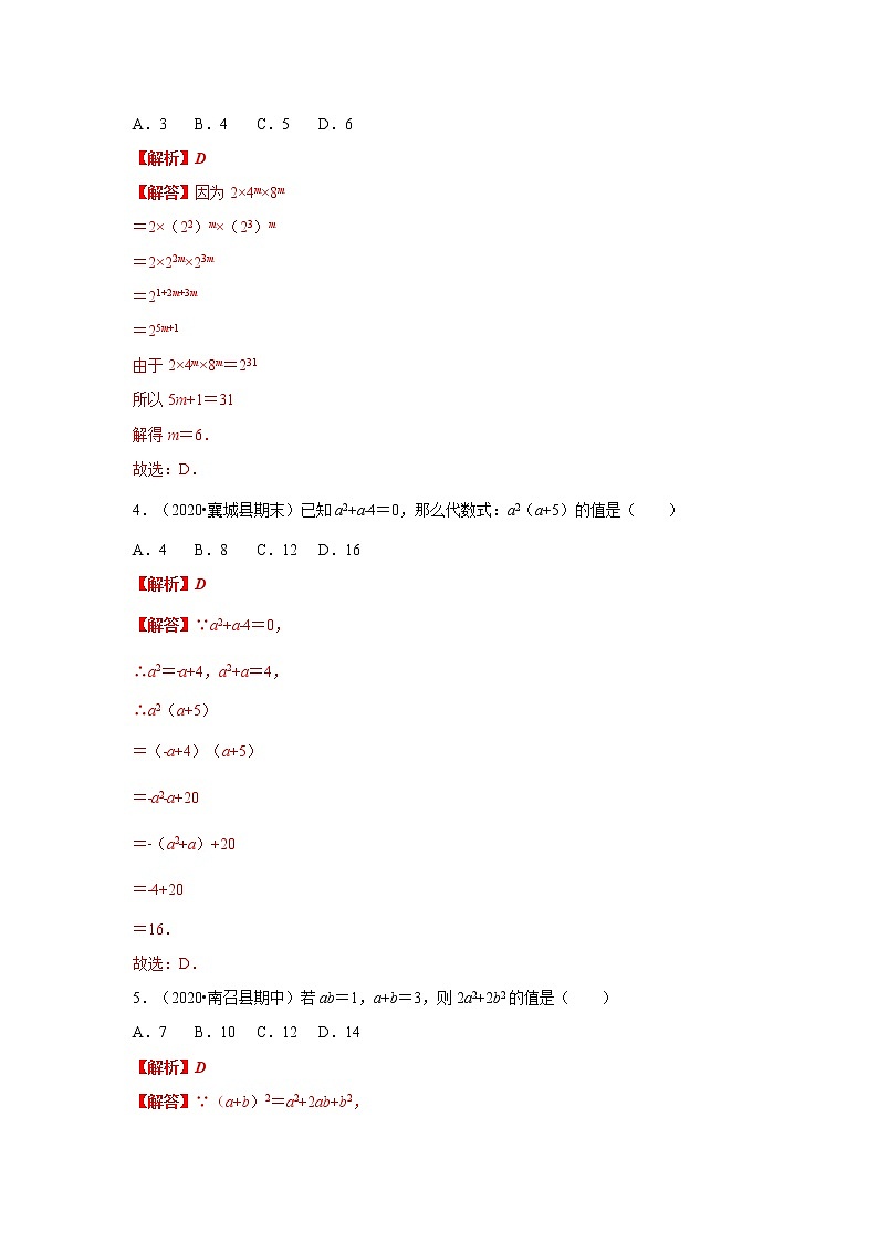 2020－2021学年初二数学第十四章整式的乘法及因式分解（能力提升卷）02