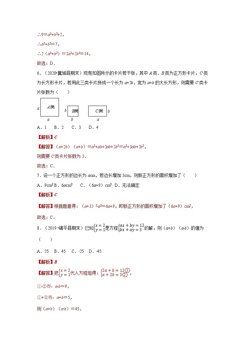 2020－2021学年初二数学第十四章整式的乘法及因式分解（能力提升卷）03
