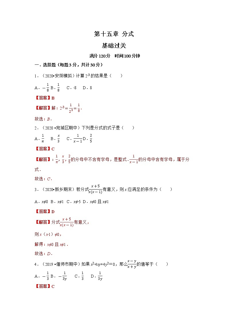 2020－2021学年初二数学第十五章分式（基础过关卷）01