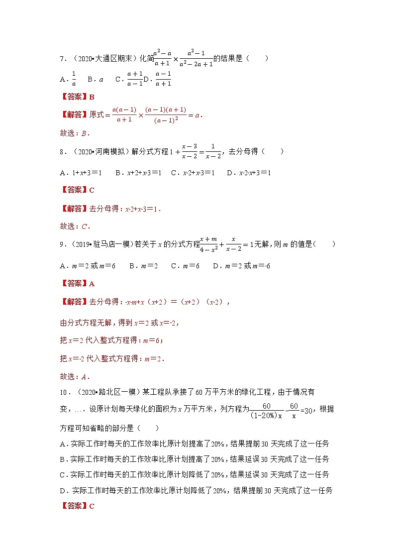 2020－2021学年初二数学第十五章分式（基础过关卷）03