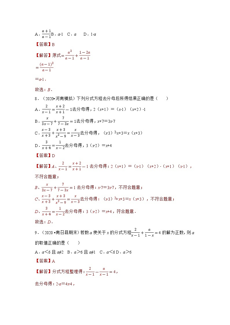 2020－2021学年初二数学第十五章分式（能力提升卷）03