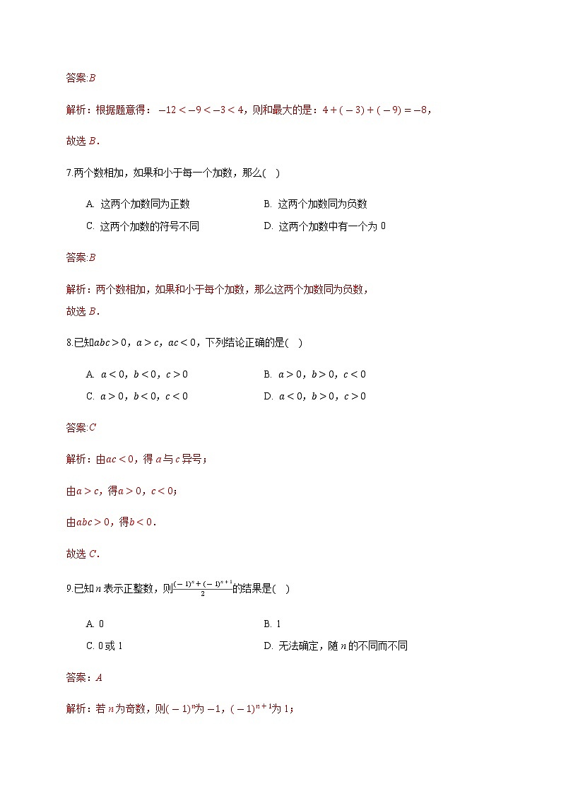 2020－2021学年初一数学第一章有理数（基础过关卷）03