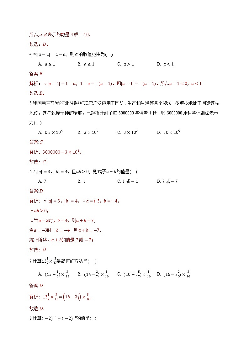 2020－2021学年初一数学第一章有理数（能力提升卷）02