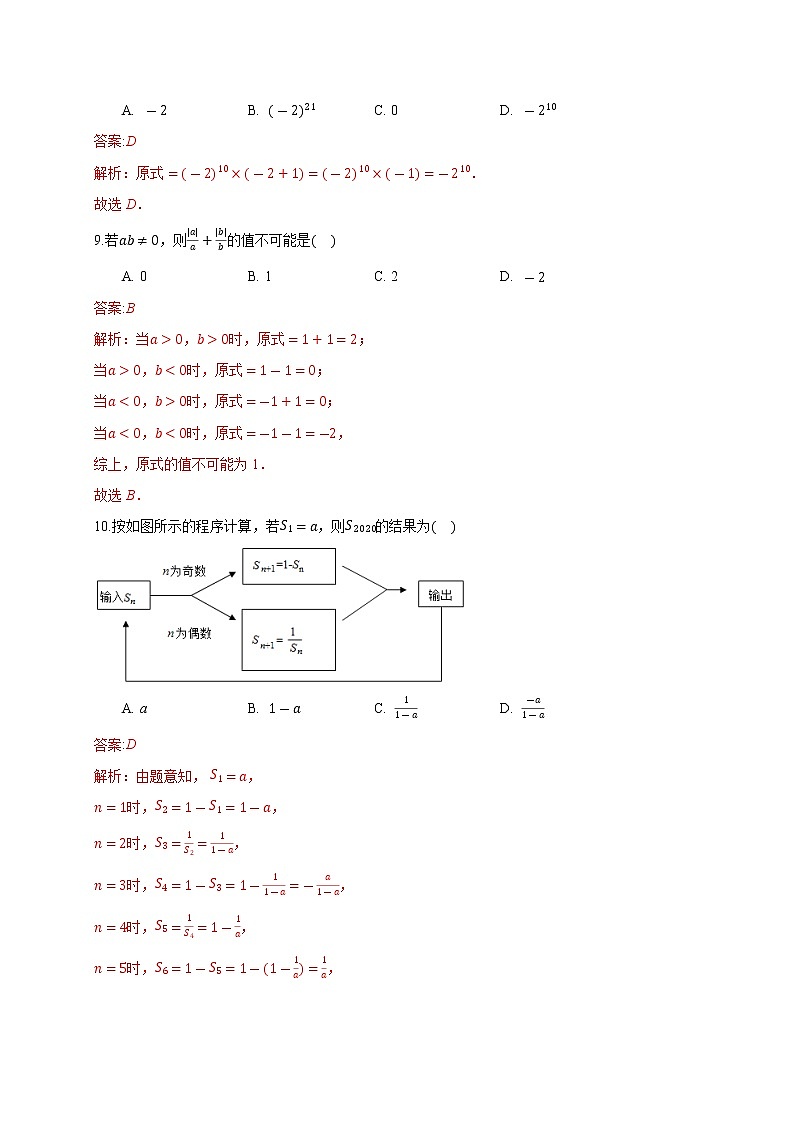 2020－2021学年初一数学第一章有理数（能力提升卷）03