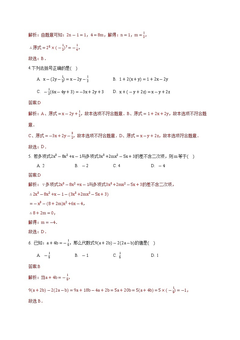 2020－2021学年初一数学第二章正式的加减（能力提升卷）02