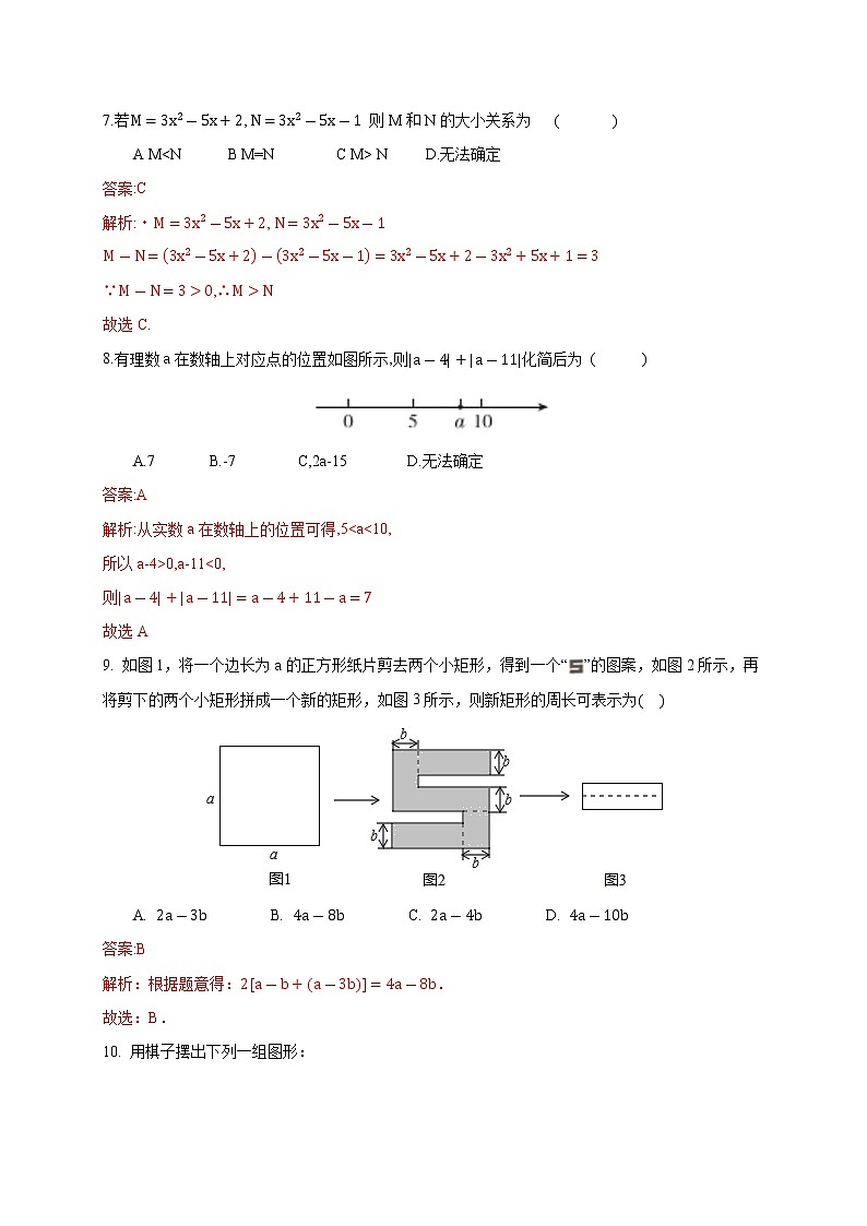 2020－2021学年初一数学第二章正式的加减（能力提升卷）03