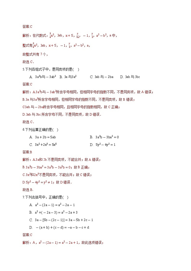 2020－2021学年初一数学第二章正式的加减（基础过关卷）02