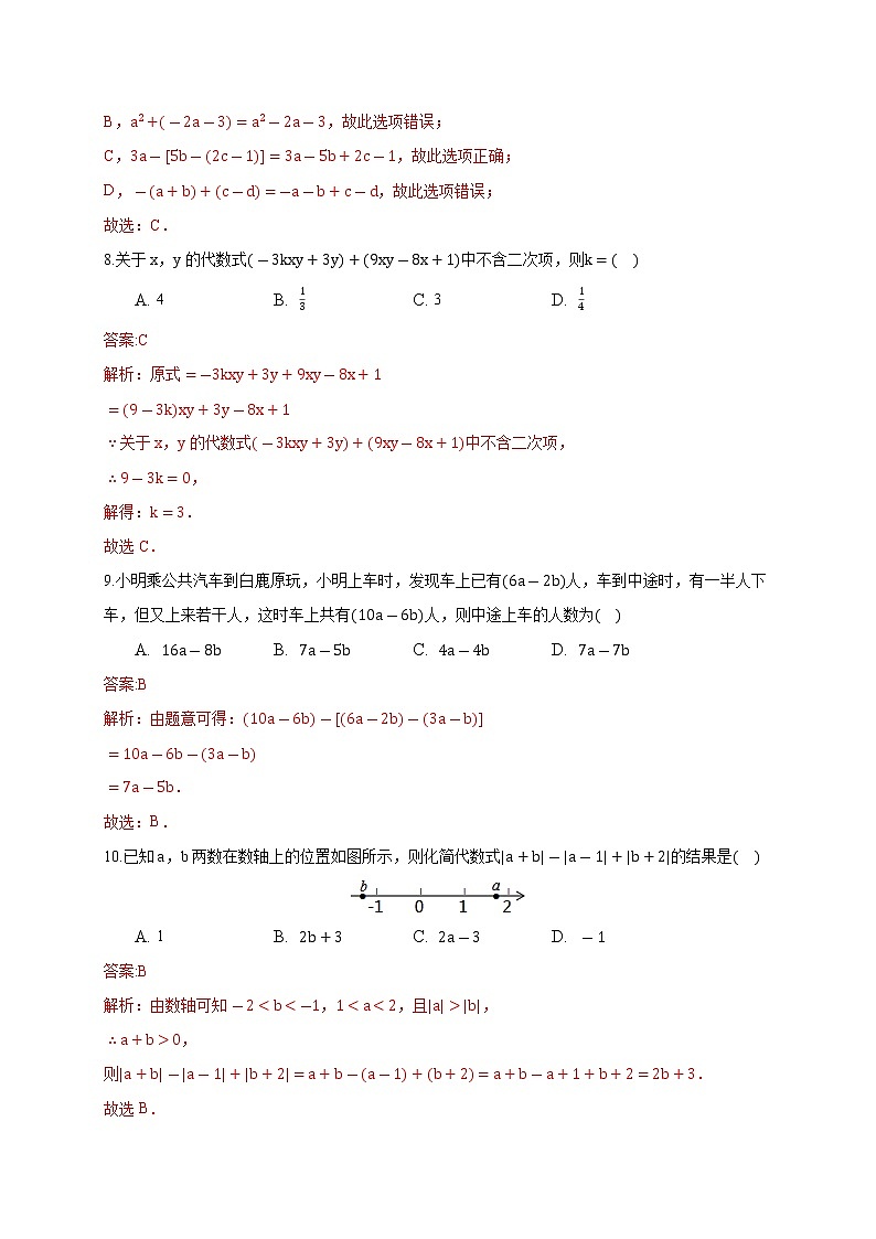 2020－2021学年初一数学第二章正式的加减（基础过关卷）03