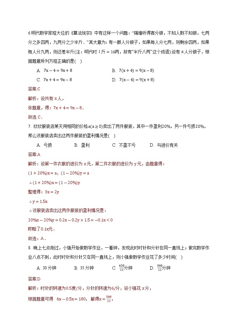 2020－2021学年初一数学第三章一元一次方程（能力提升卷）03