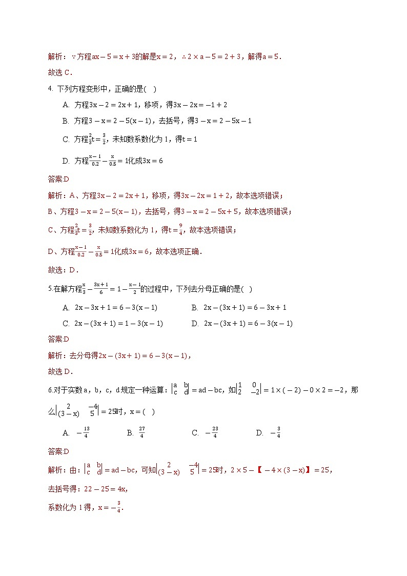 2020－2021学年初一数学第三章一元一次方程（基础过关卷）02