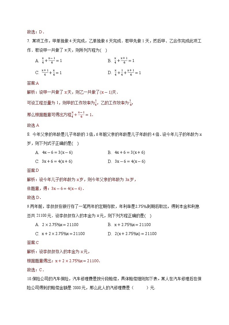 2020－2021学年初一数学第三章一元一次方程（基础过关卷）03