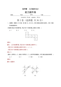 初中数学人教版七年级上册第四章 几何图形初步综合与测试精品同步练习题