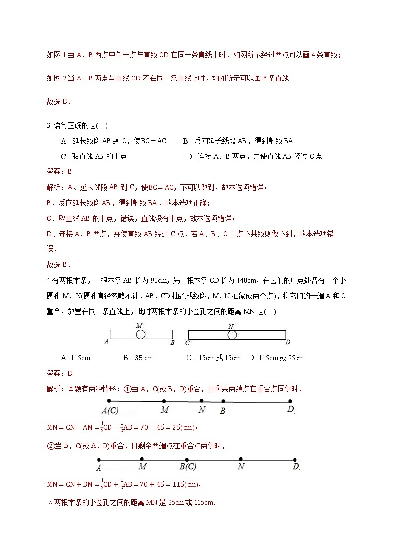 2020－2021学年初一数学第四章几何图形初步（能力提升卷）02