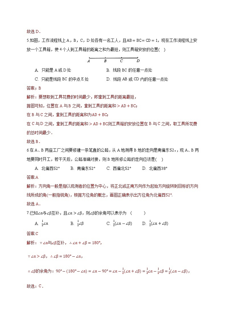 2020－2021学年初一数学第四章几何图形初步（能力提升卷）03
