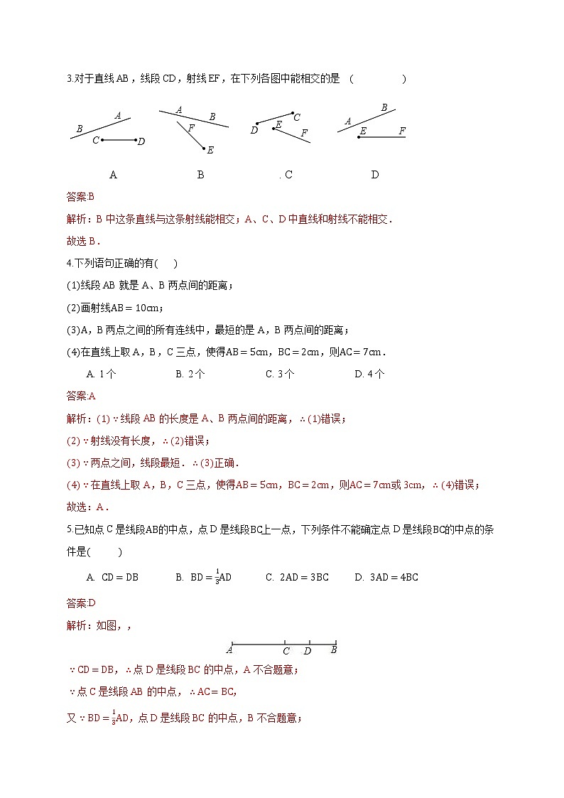 2020－2021学年初一数学第四章几何图形初步（基础过关卷）02