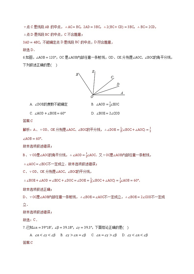 2020－2021学年初一数学第四章几何图形初步（基础过关卷）03