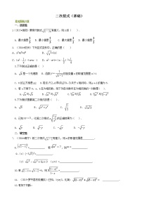 初中数学人教版八年级下册16.1 二次根式当堂检测题