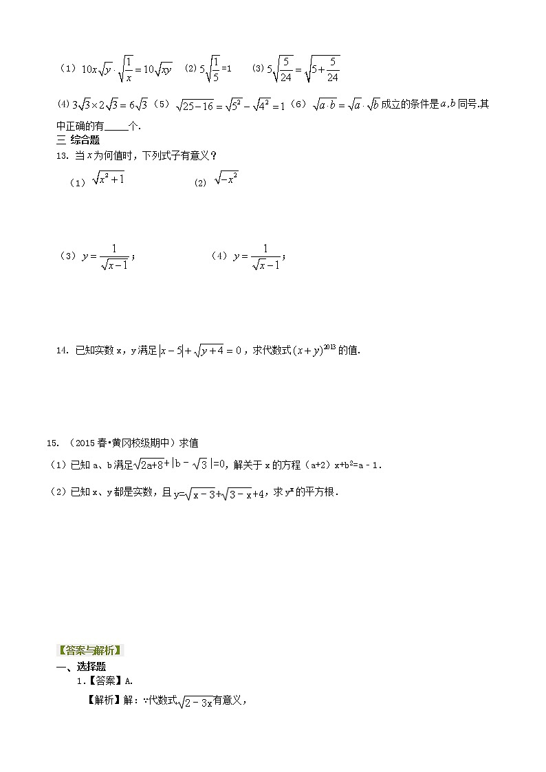 二次根式巩固练习（基础）02