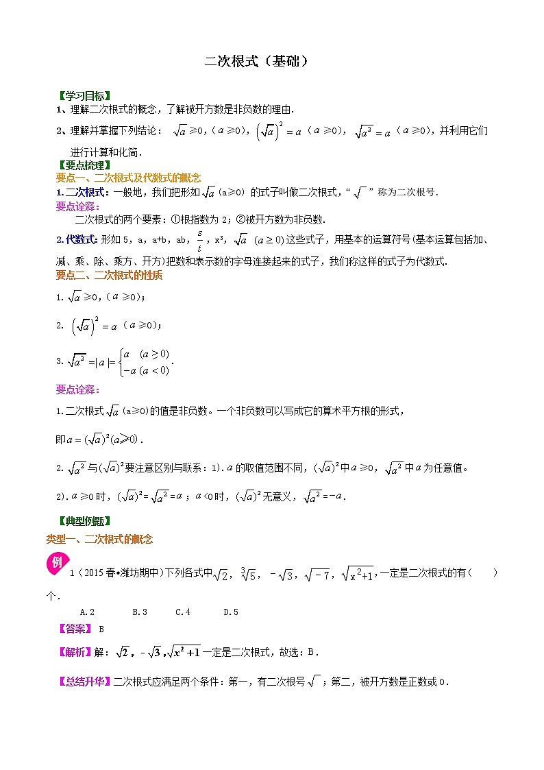 二次根式知识讲解（基础）01