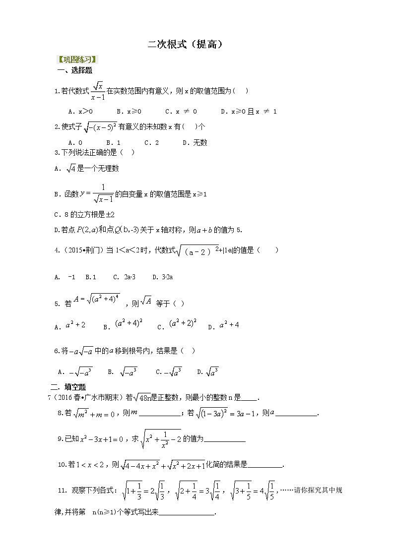 二次根式巩固练习（提高）01