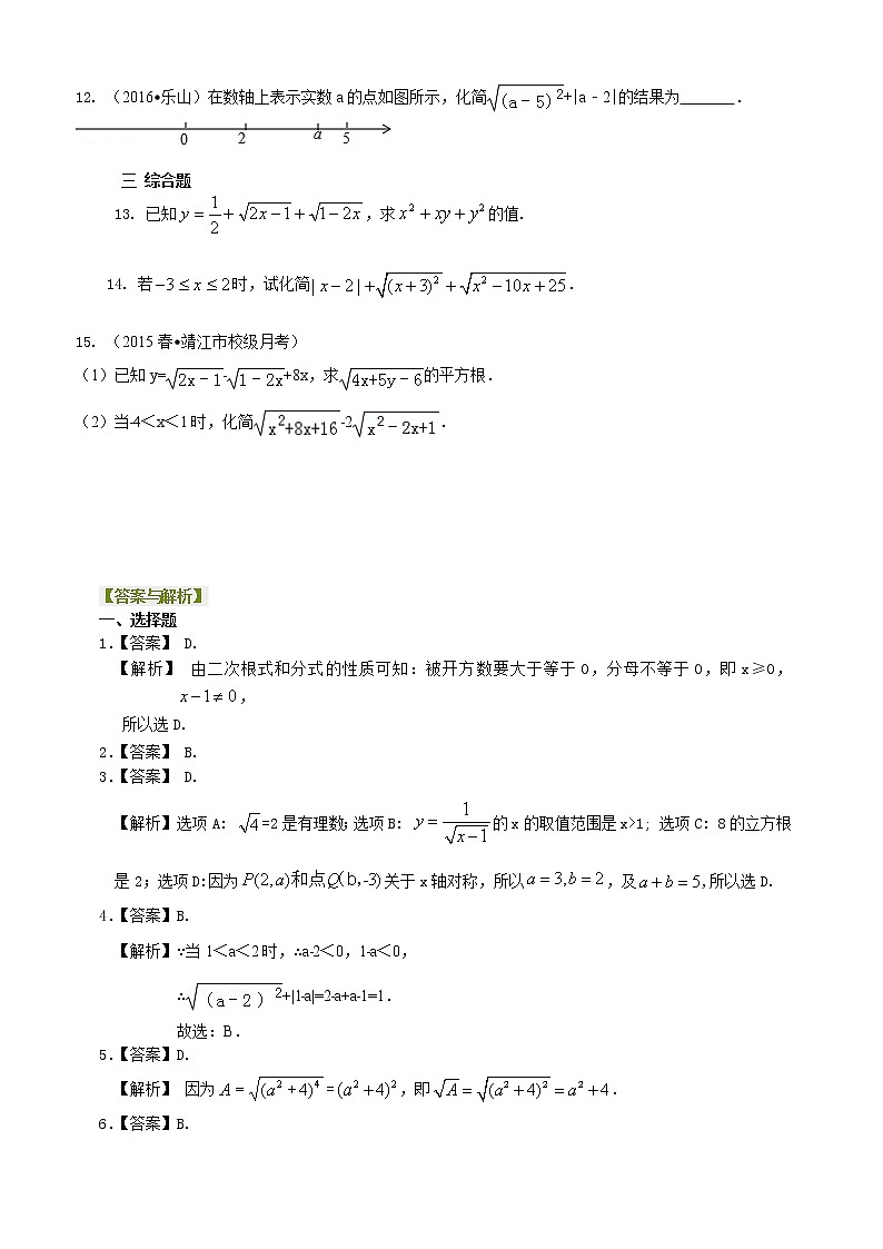 二次根式巩固练习（提高）02