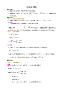 初中数学人教版八年级下册16.1 二次根式教学设计及反思