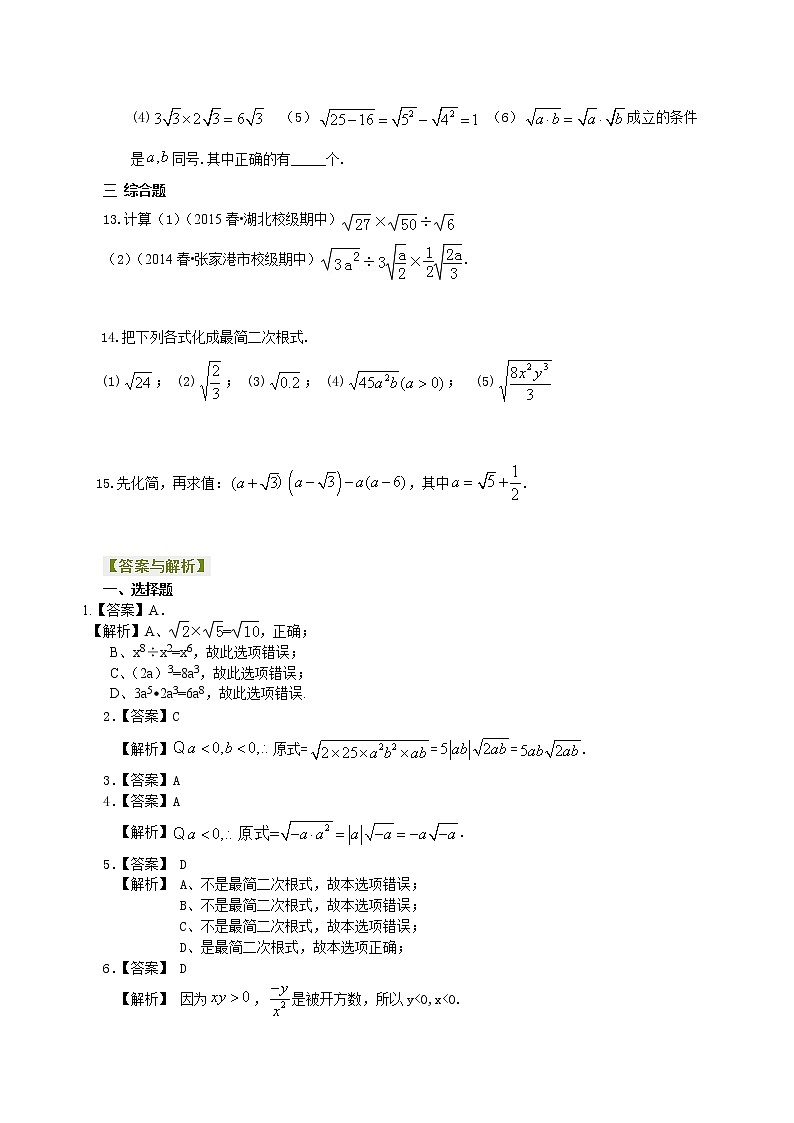 二次根式的乘除--巩固练习（基础）02