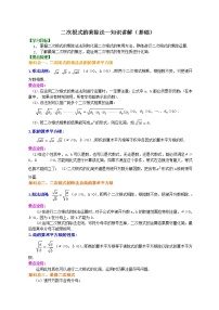 初中数学人教版八年级下册16.2 二次根式的乘除教案设计