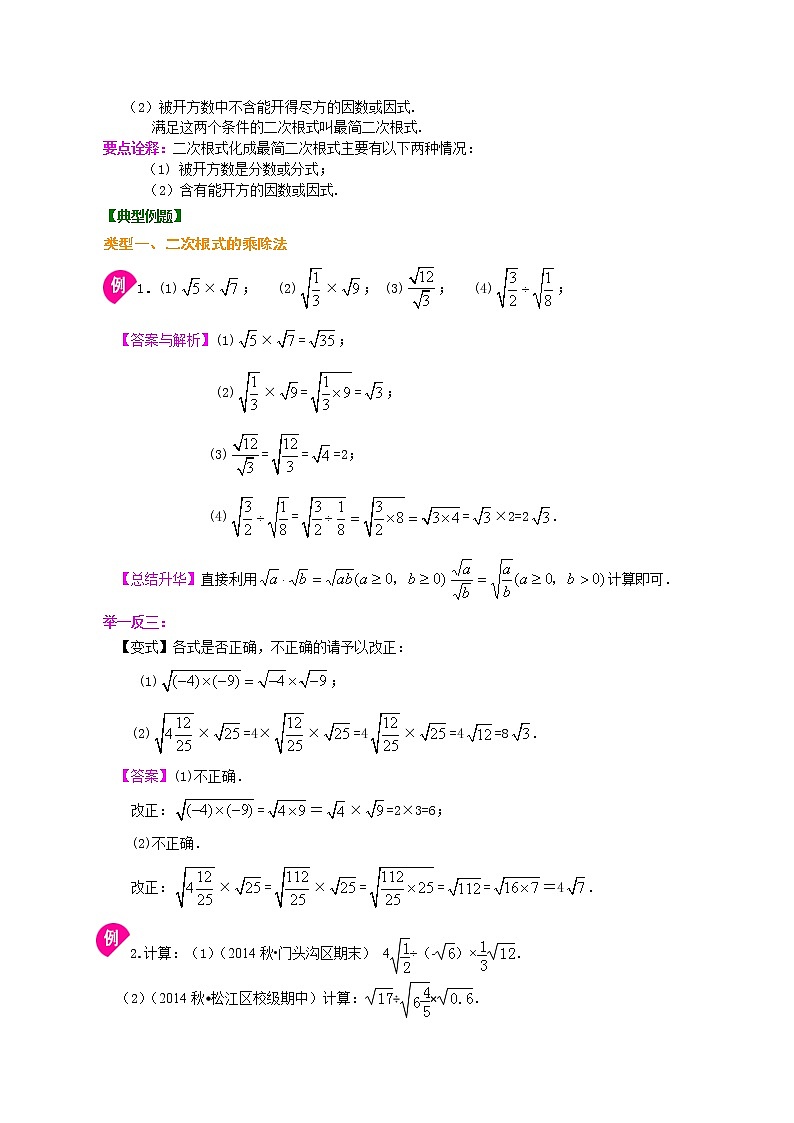二次根式的乘除--知识讲解（基础）02