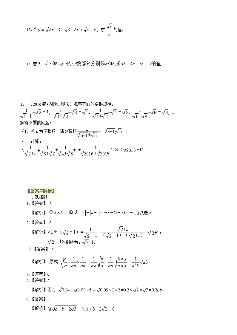 二次根式的乘除法-巩固练习（提高）02