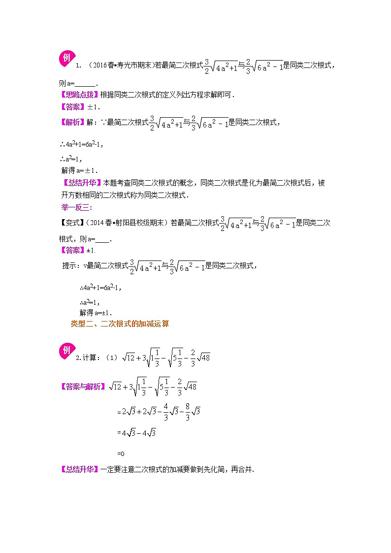 二次根式的加减（提高）知识讲解02