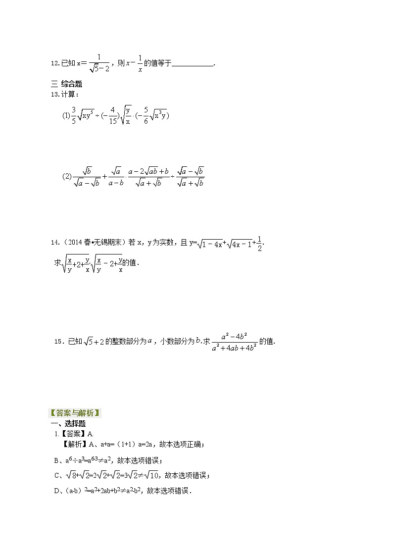 二次根式的加减（提高）巩固练习02