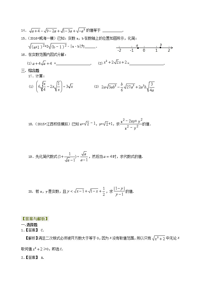 二次根式全章复习与巩固（基础）巩固练习02