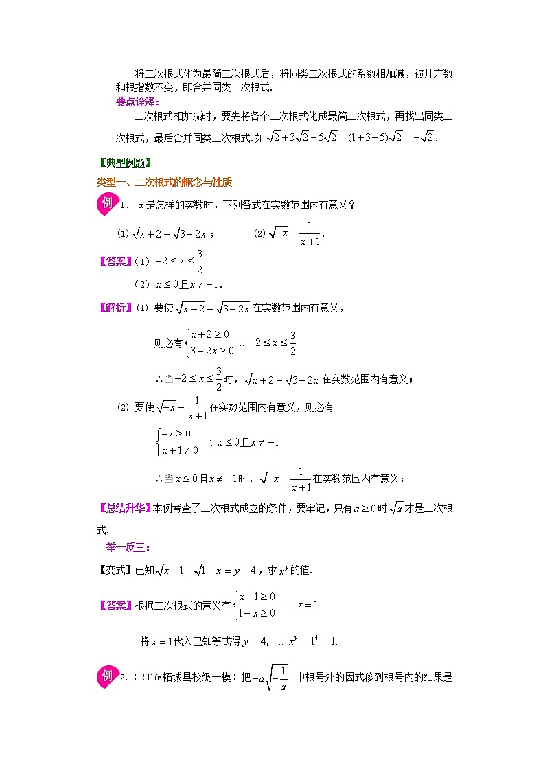 二次根式全章复习与巩固（提高）知识讲解03