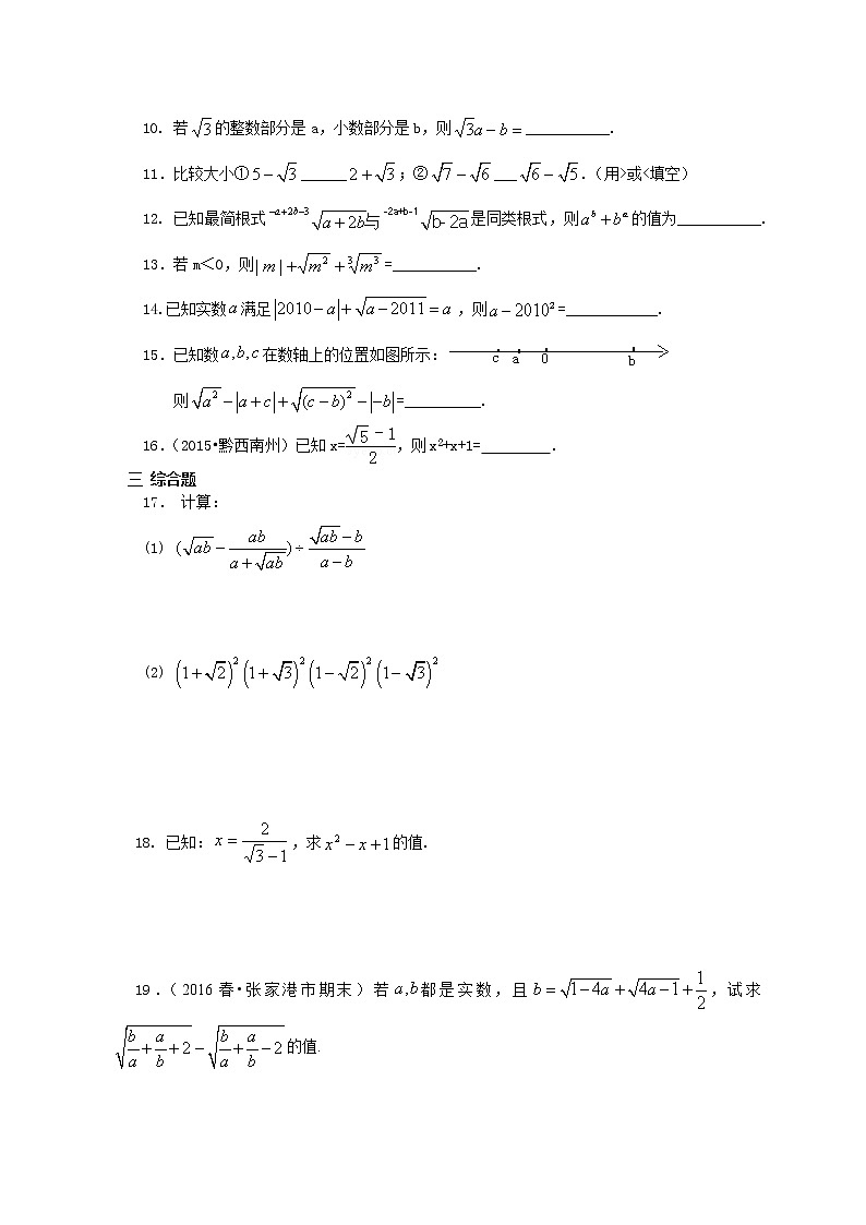 二次根式全章复习与巩固（提高）巩固练习02