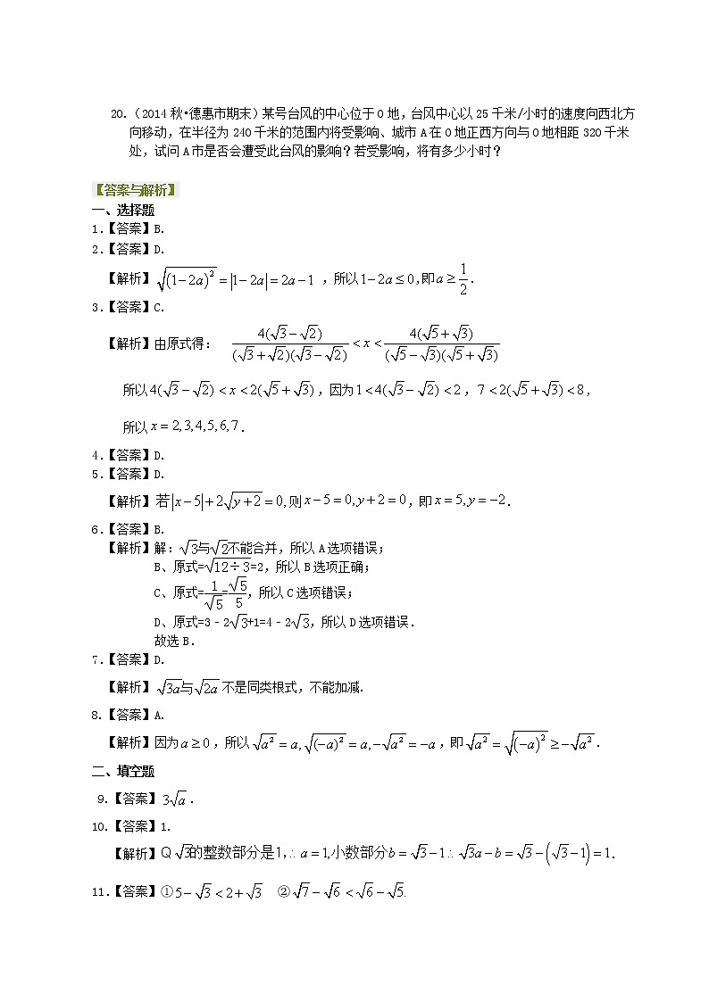 二次根式全章复习与巩固（提高）巩固练习03