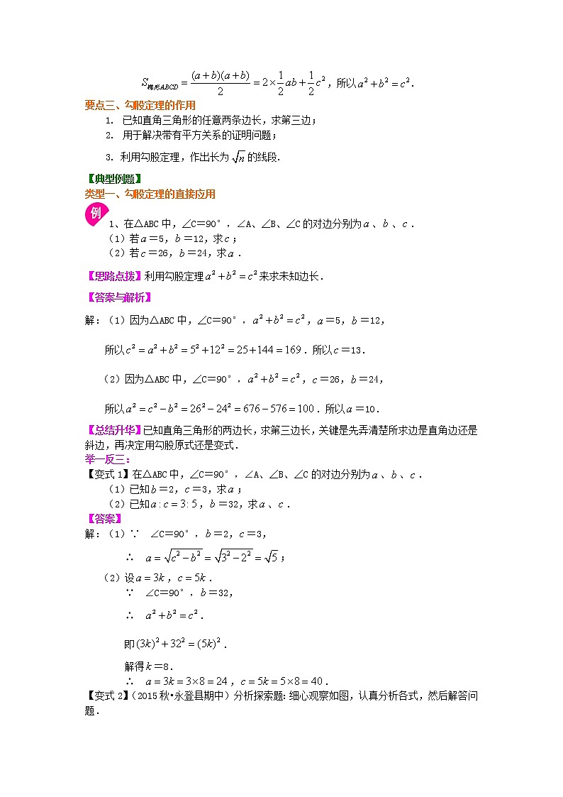 勾股定理（基础）知识讲解02
