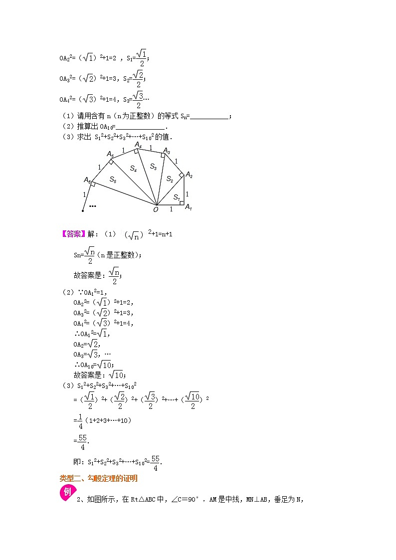 勾股定理（基础）知识讲解03