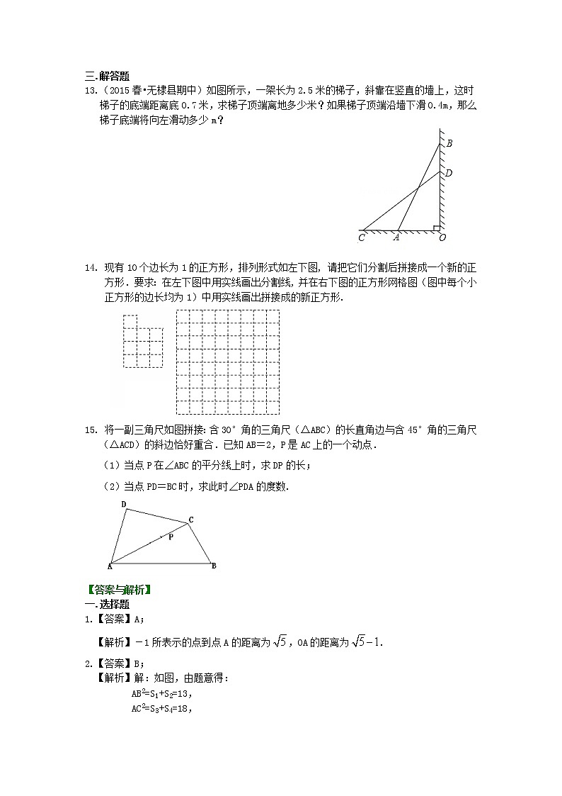 勾股定理（提高）巩固练习03
