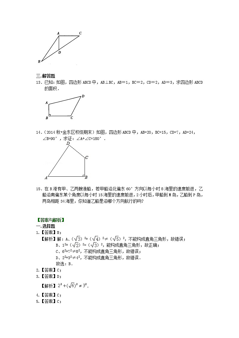 勾股定理的逆定理（基础）巩固练习02