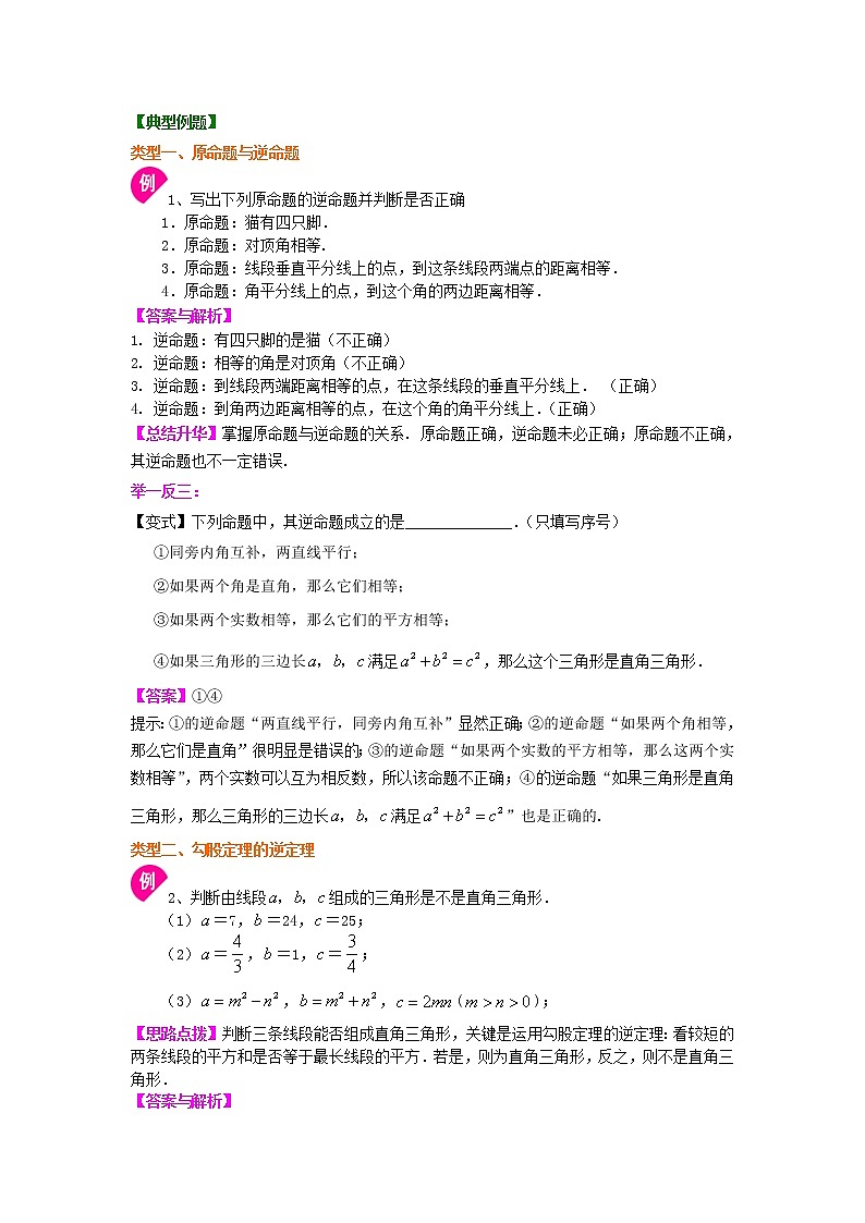 勾股定理的逆定理（基础）知识讲解02