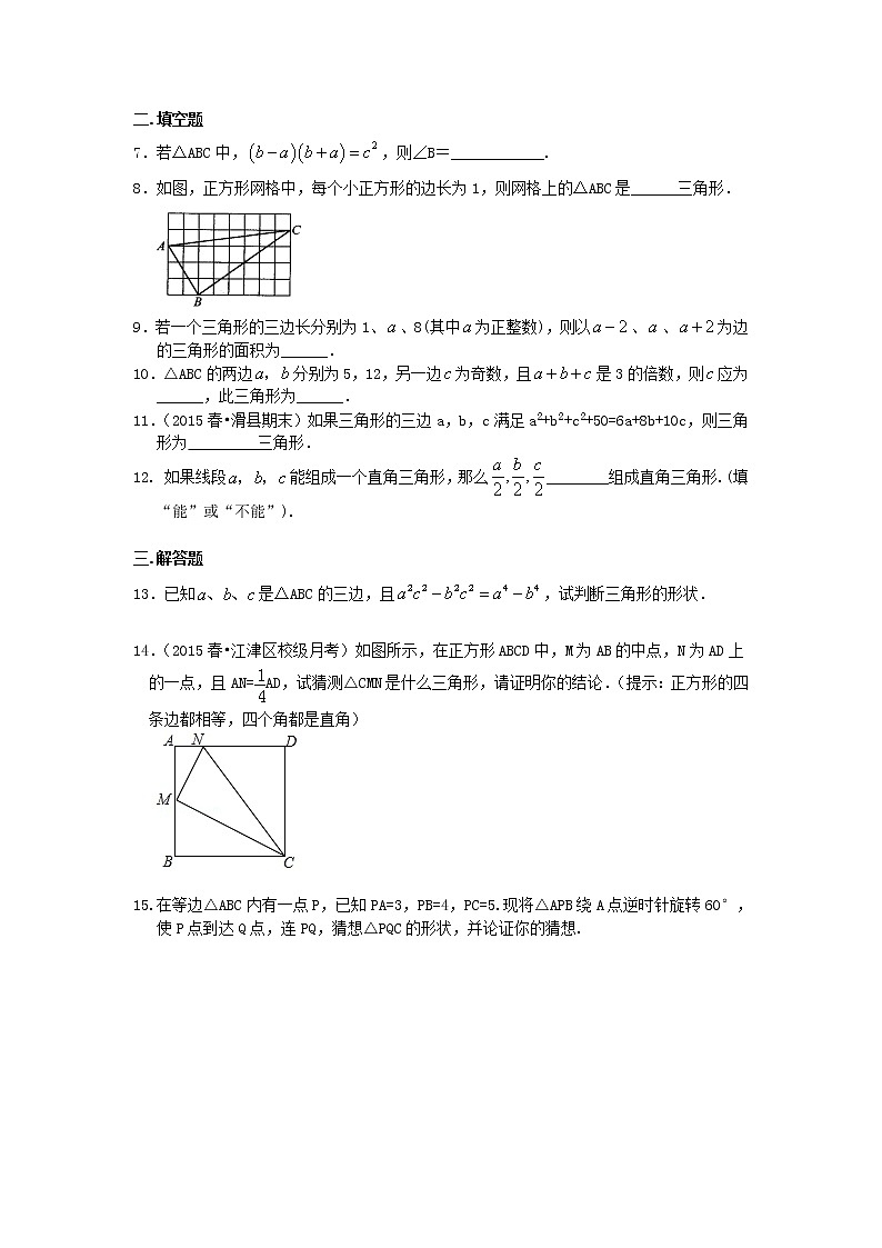 勾股定理的逆定理 （提高）巩固练习02