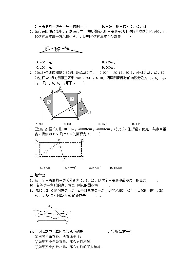 勾股定理全章复习与巩固（基础）巩固练习02