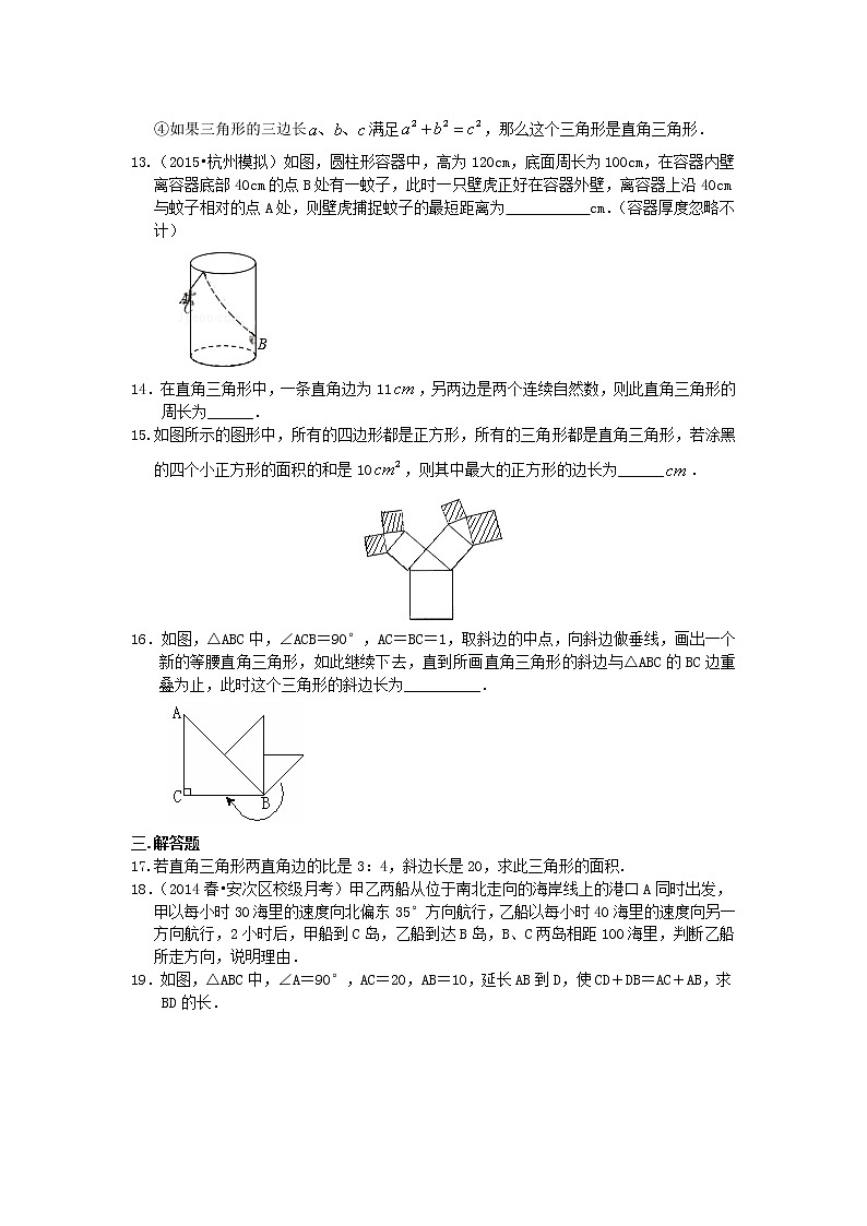 勾股定理全章复习与巩固（基础）巩固练习03