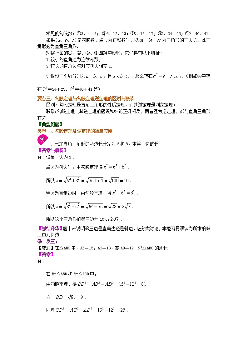 勾股定理全章复习与巩固（基础）知识讲解02