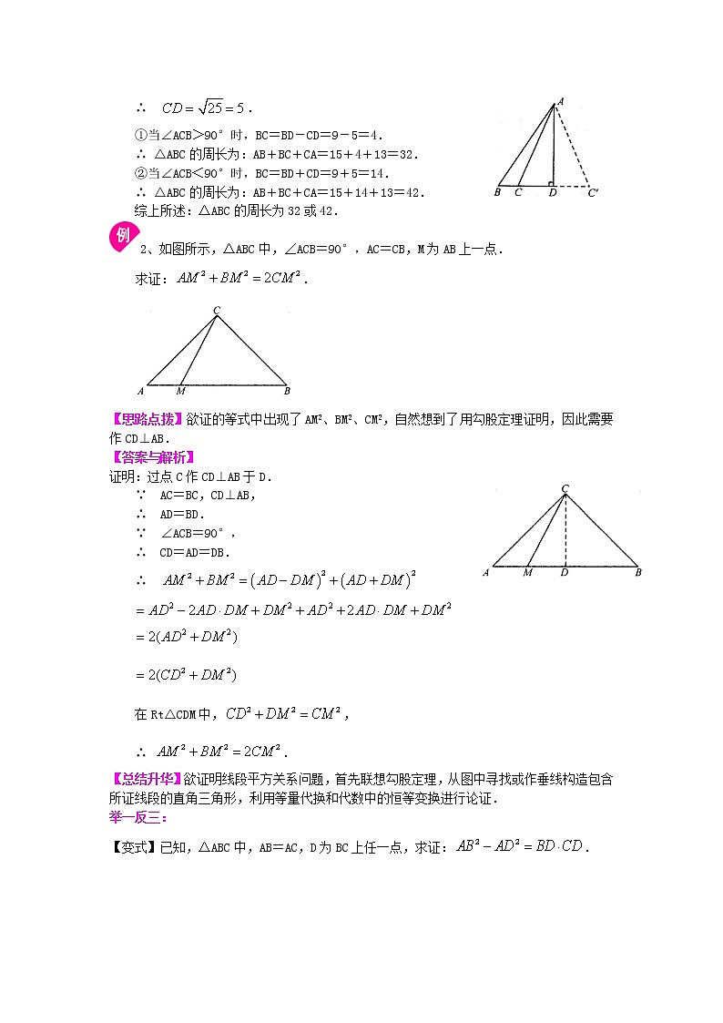 勾股定理全章复习与巩固（基础）知识讲解03