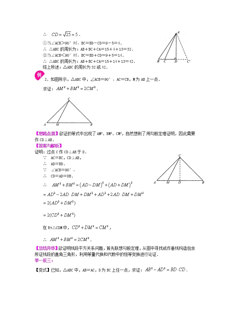 勾股定理全章复习与巩固（基础）知识讲解03