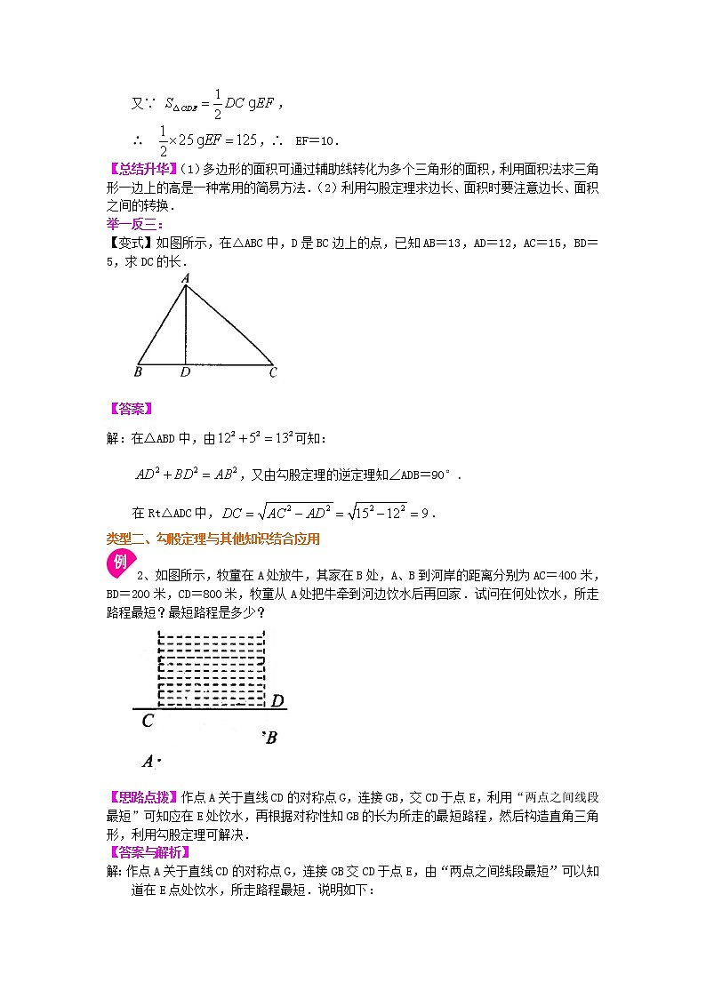 勾股定理全章复习与巩固（提高）知识讲解03