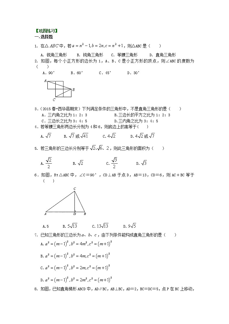 勾股定理全章复习与巩固（提高）巩固练习01