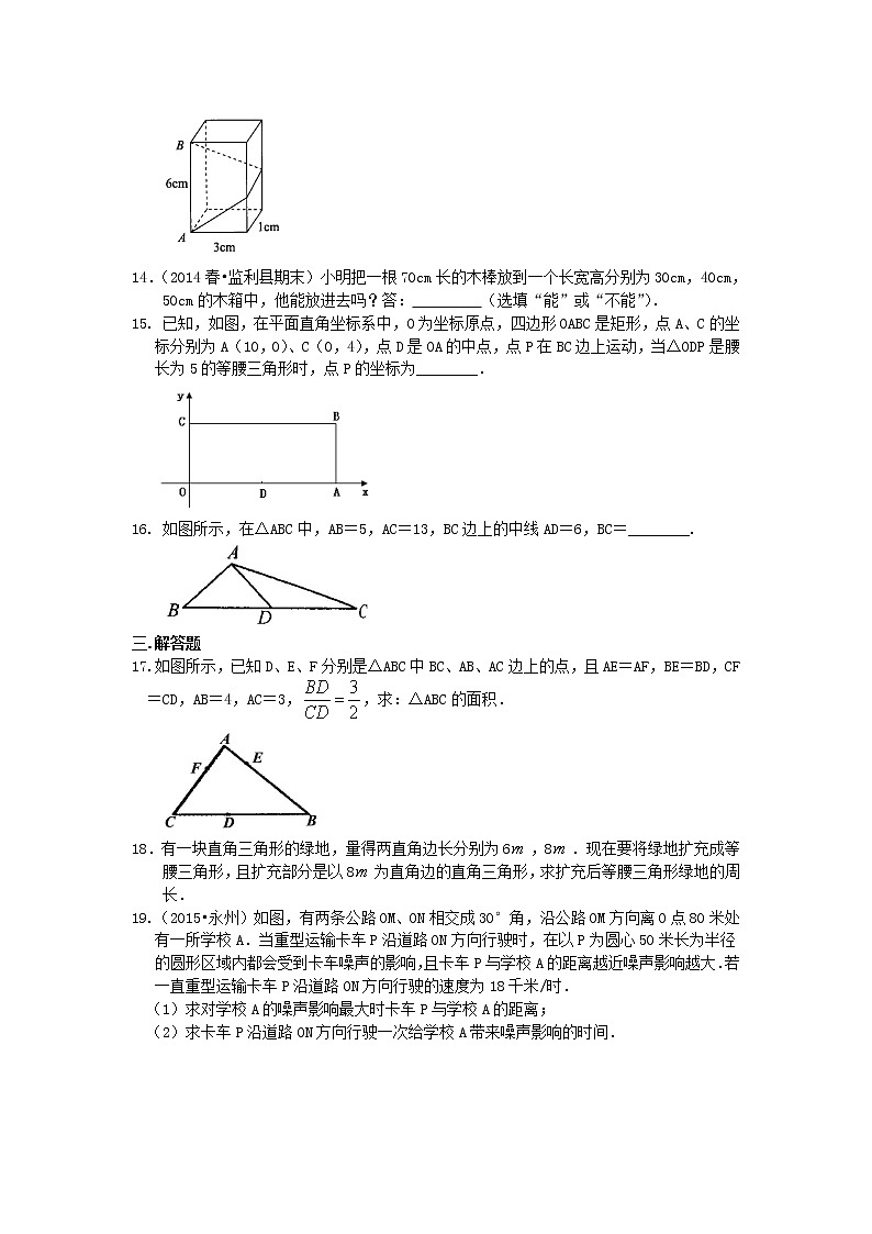 勾股定理全章复习与巩固（提高）巩固练习03